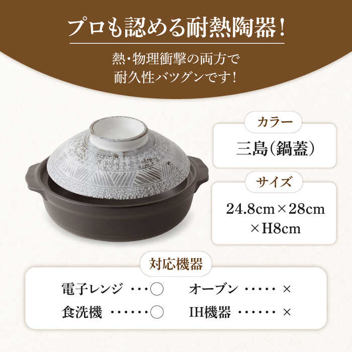 【ふるさと納税】【美濃焼】8号土鍋と食器2人用セット フタ・三島/鍋小物・白玉粉引 （昭和製陶）【cierto】食器 鍋 とんすい [MCD184]