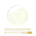 【ふるさと納税】【美濃焼】ボナペティ5プレート　真珠瓷【RYOTA AOKI POTTERY/青木良太】陶芸家 皿 インテリア [MCH305]