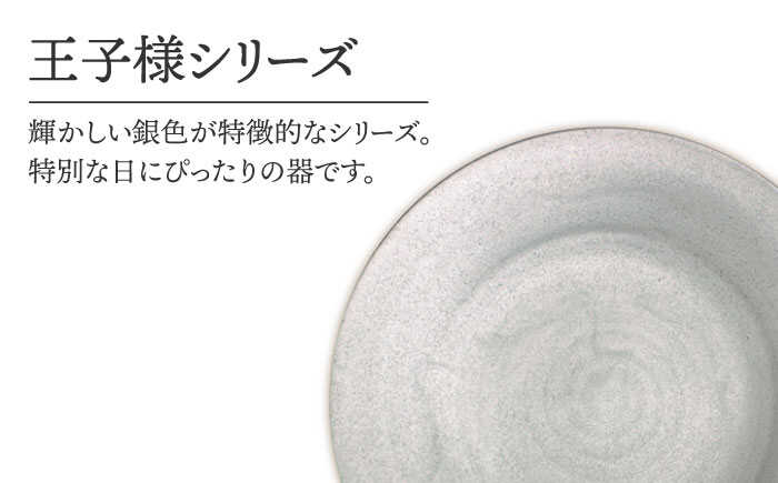 【ふるさと納税】【美濃焼】王子様のボナペティ9...の紹介画像2