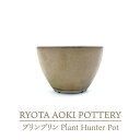 18位! 口コミ数「0件」評価「0」【美濃焼】ブリンブリン Plant Hunter Pot【RYOTA AOKI POTTERY/青木良太】/ 陶芸家 プランター インテリア･･･ 