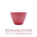 14位! 口コミ数「0件」評価「0」【美濃焼】ワインレッド Plant Hunter Pot【RYOTA AOKI POTTERY/青木良太】/ 陶芸家 プランター インテリア･･･ 