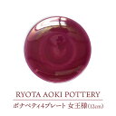 21位! 口コミ数「0件」評価「0」【美濃焼】ボナペティ4プレート 女王様【RYOTA AOKI POTTERY/青木良太】陶芸家 皿 インテリア [MCH294]