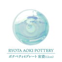 20位! 口コミ数「0件」評価「0」【美濃焼】ボナペティ4プレート　宙瓷【RYOTA AOKI POTTERY/青木良太】陶芸家 皿 インテリア [MCH296]