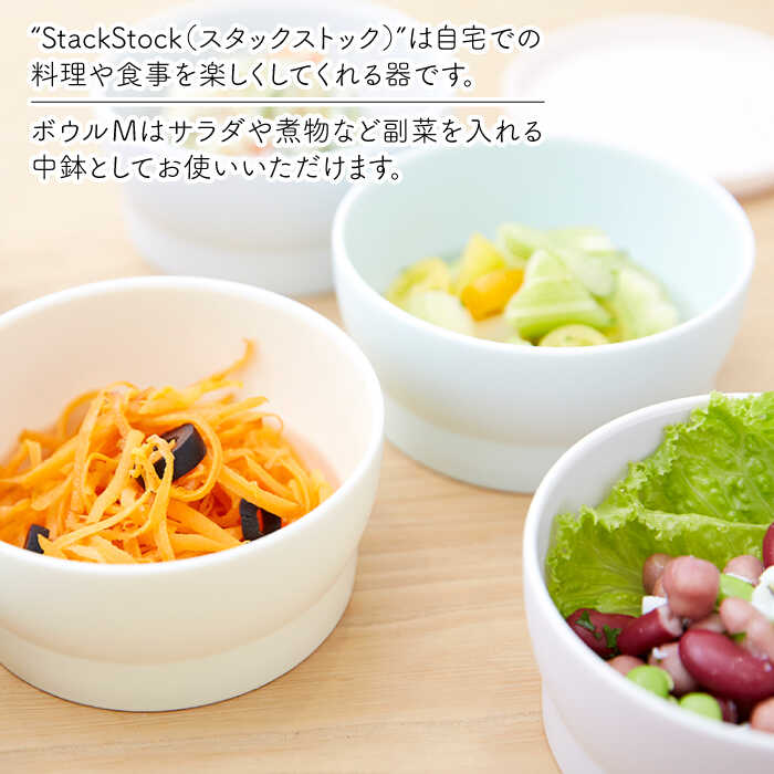 【ふるさと納税】【美濃焼】StackStock ボウルM 5色セット【城山製陶所】≪土岐市≫ 食器 サラダボウル おしゃれ [MCK002]