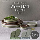 【ふるさと納税】【美濃焼】StackStock なごみの色目(Gloss)プレートM/L 4点 セット Matcha Green × Sesame Gray【城...