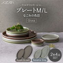【ふるさと納税】【美濃焼】StackStock なごみの色目(Gloss)プレートM/L 4点 セット Azuki Brown × Sesame Gray【城山...