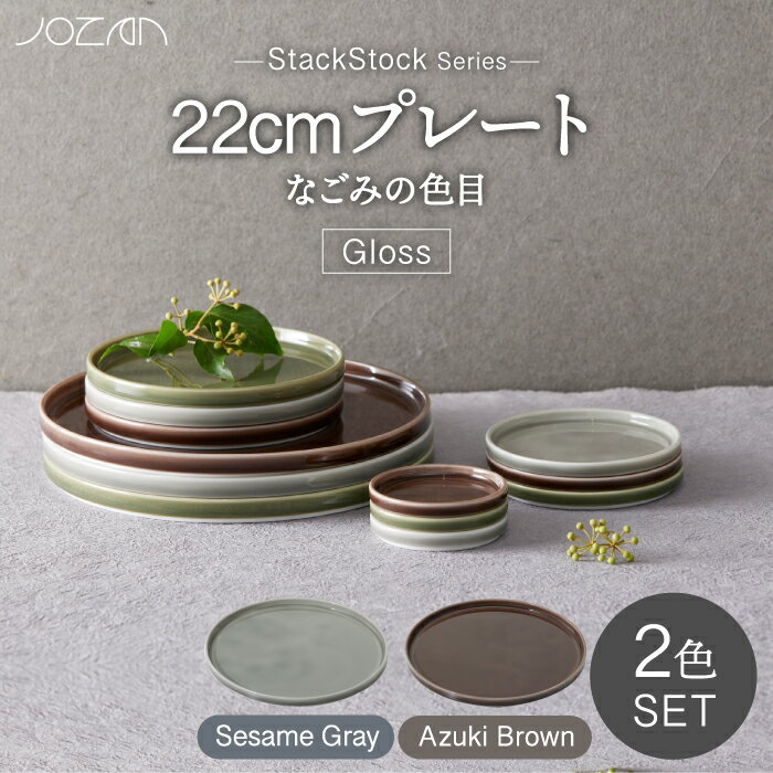 ڤդ뤵ǼǡۡǻơStackStock ʤߤοܡGloss22cm ץ졼 ڥ å Azuki Brown  Se...