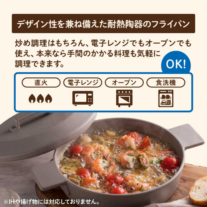 【ふるさと納税】【美濃焼】耐熱陶器 フライパン panta 紺【やまい伊藤製陶所】食器 耐熱皿 グラタン皿[MCW014]