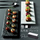 28位! 口コミ数「2件」評価「5」【美濃焼】響Sushiplate 長角皿 プレート ペアセット【株式会社二幸】食器 寿司 おつまみ [MCZ004]