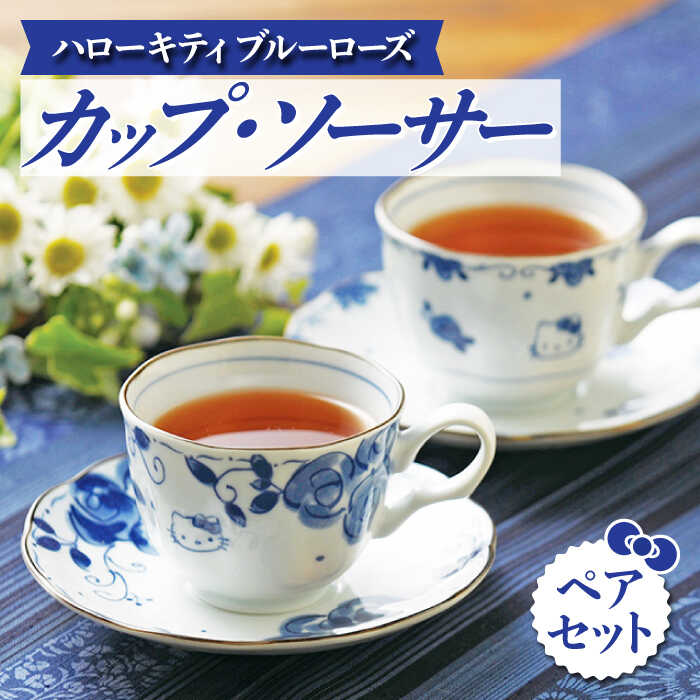 楽天市場】【ふるさと納税】【美濃焼】ハローキティ ブルー 楽天市場】【ふるさと納税】【美濃焼】ハローキティ ブルー