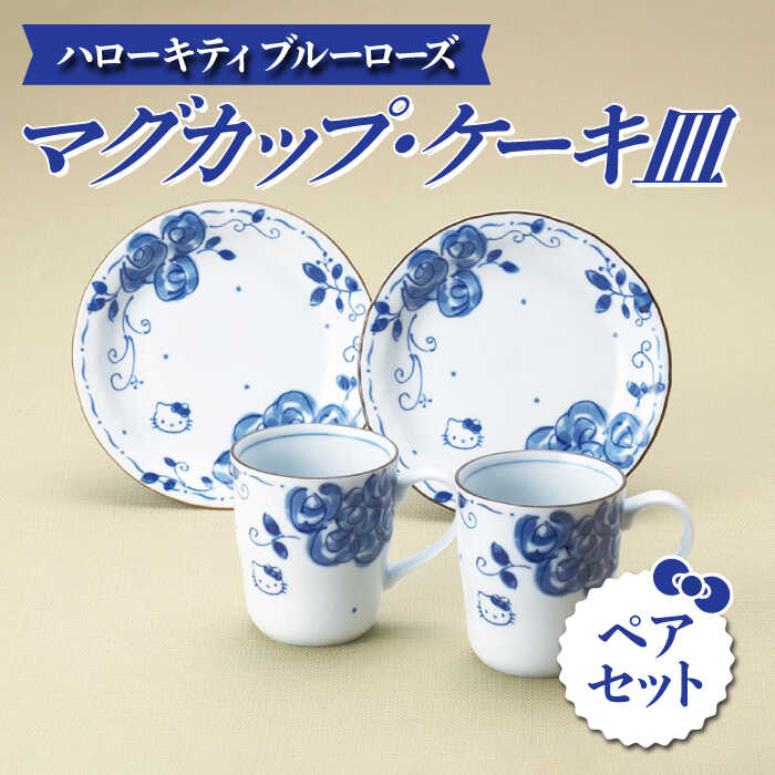楽天市場】ハローキティ(食器セット|食器):食器・カトラリー 楽天市場】ハローキティ(食器セット|食器):食器・カトラリー