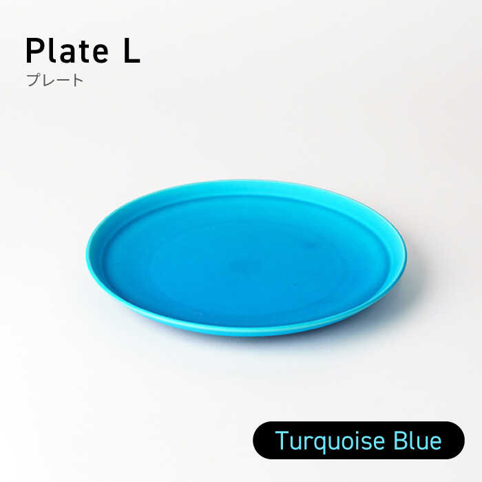 [美濃焼]プレートL ターコイズブルー[BIJINTOUKI/美人窯]食器 皿 大皿