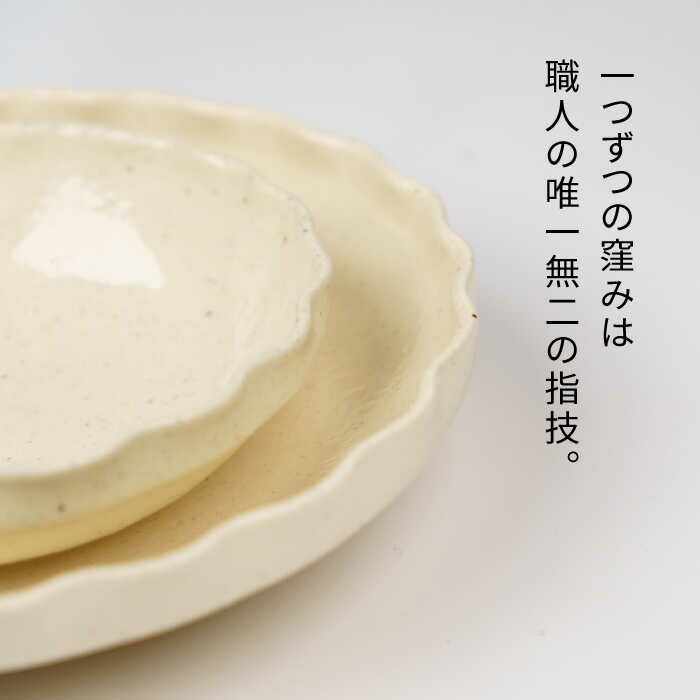 【ふるさと納税】【美濃焼】リンカ 白釉 地球にやさしい再生土(廃磁器25%)【BIJINTOUKI/美人窯】食器 ボウル プレート[MDF025]