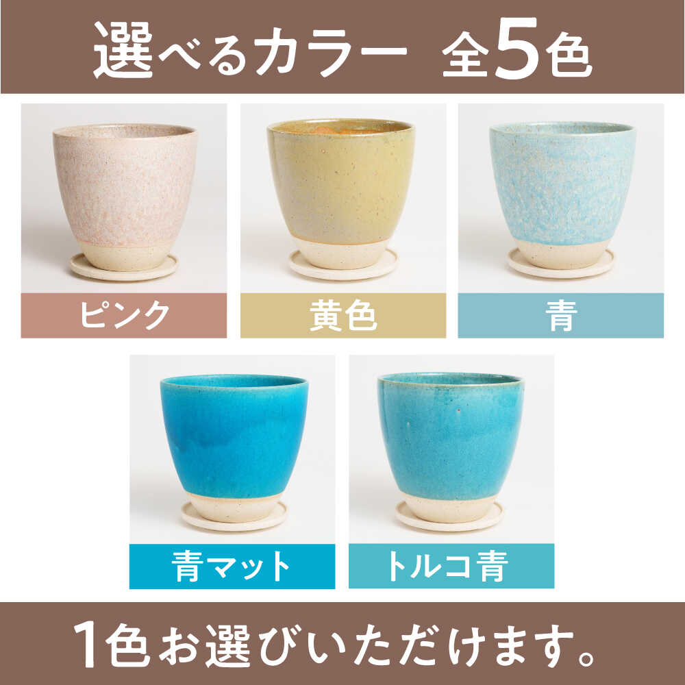 【ふるさと納税】色が選べる【美濃焼】植木鉢 ラウンドL ピンク【BIJINTOUKI/美人...