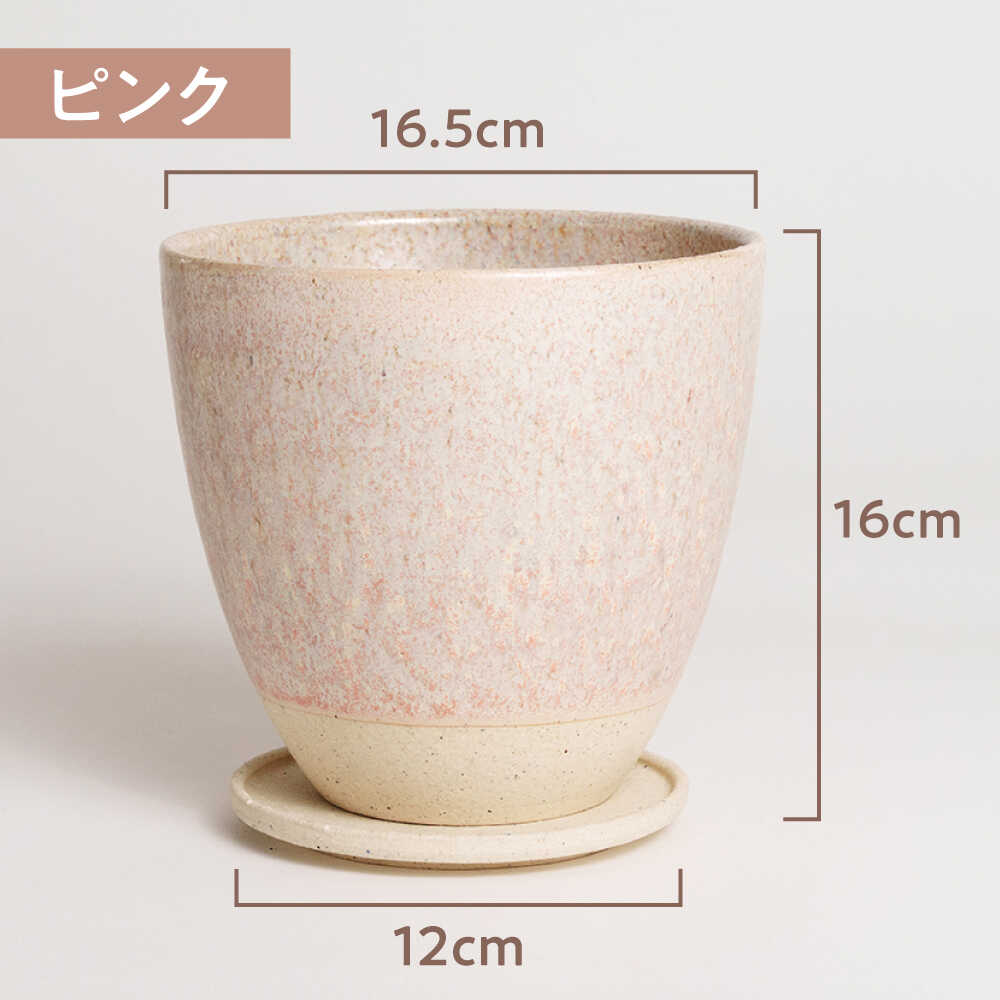 【ふるさと納税】色が選べる【美濃焼】植木鉢 ラウンドL ピンク【BIJINTOUKI/美人...