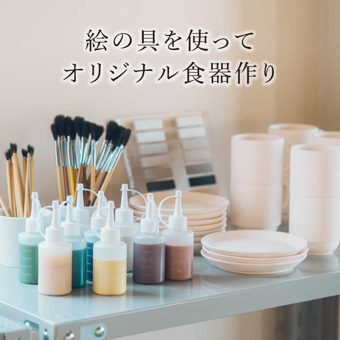 【ふるさと納税】【KOYOBASE】陶器 絵付け 体験 チケット ペア 2人分【株式会社ケーアイ】 陶芸 土岐市 美濃焼 [MDK004]その2