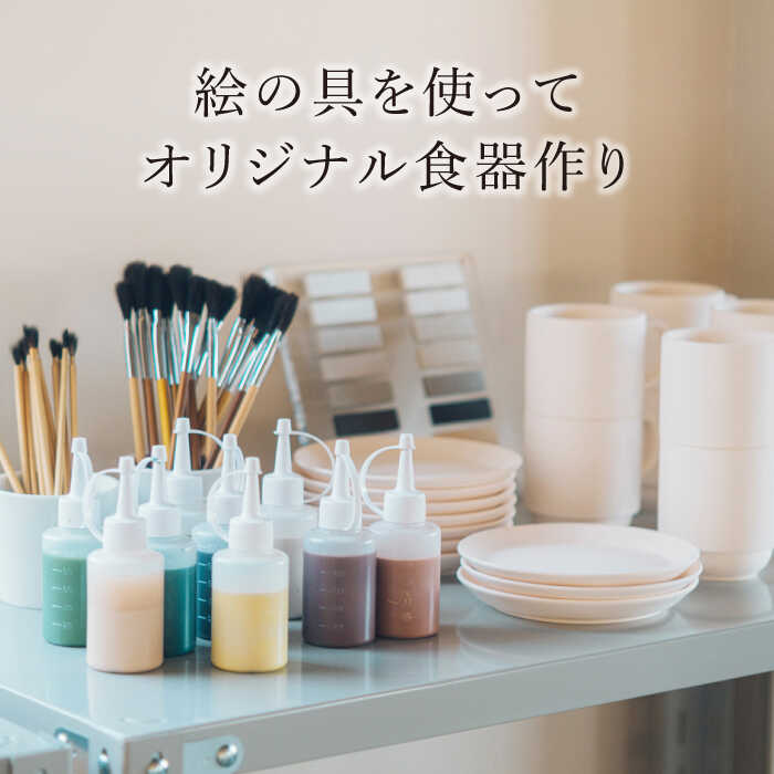 【ふるさと納税】【KOYOBASE】陶器 絵付け 体験 チケット 3人分【株式会社ケーアイ】 陶芸 土岐市 美濃焼 [MDK005]その2