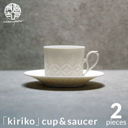 【美濃焼】HINOMIYA 「kiriko」cup &saucer【陶芸家・宮下将太】食器 コーヒーカップ ソーサー [MDL002]