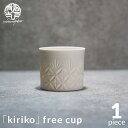 【ふるさと納税】【美濃焼】HINOMIYA 「kiriko」free cup【陶芸家・宮下将太】食器 小鉢 カップ [MDL003]