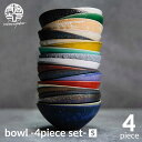 12位! 口コミ数「1件」評価「5」【美濃焼】bowl -4piece set- S【陶芸家・宮下将太】食器 小鉢 ボウル [MDL007]