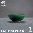 【ふるさと納税】【美濃焼】bowl -syrup green- S【陶芸家・宮下将太】 [MDL021]