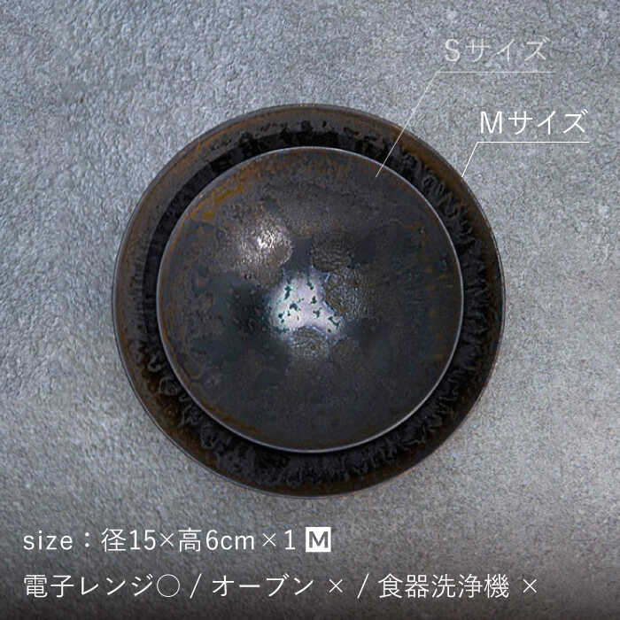 【ふるさと納税】【美濃焼】bowl -黒煌- M【陶芸家・宮下将太】食器 鉢 ボウル [MDL038] f212121-toki-10002347 岐阜県土岐市 サンプル画像3