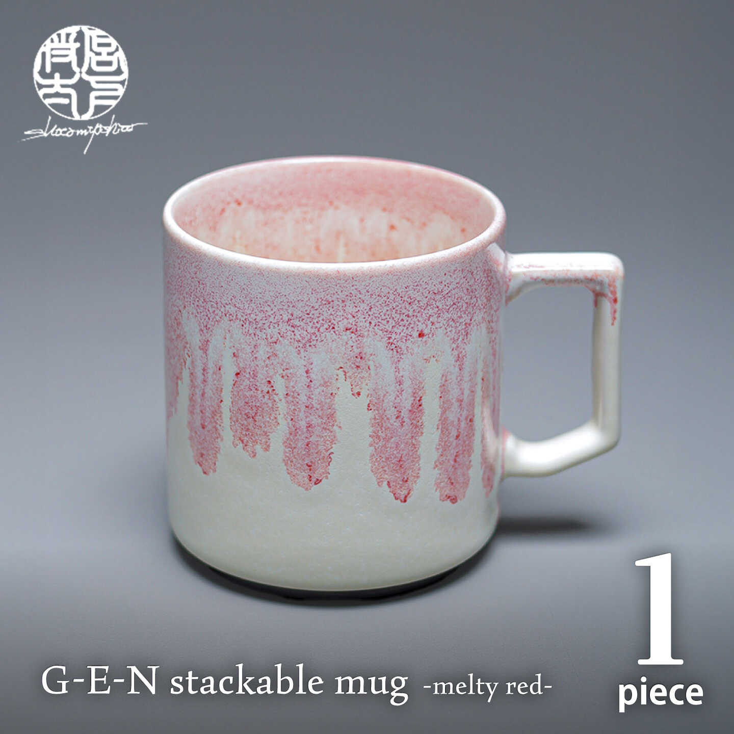 [美濃焼]G-E-N stackable mug -melty red- [陶芸家・宮下将太] マグカップ 食器 シンプル