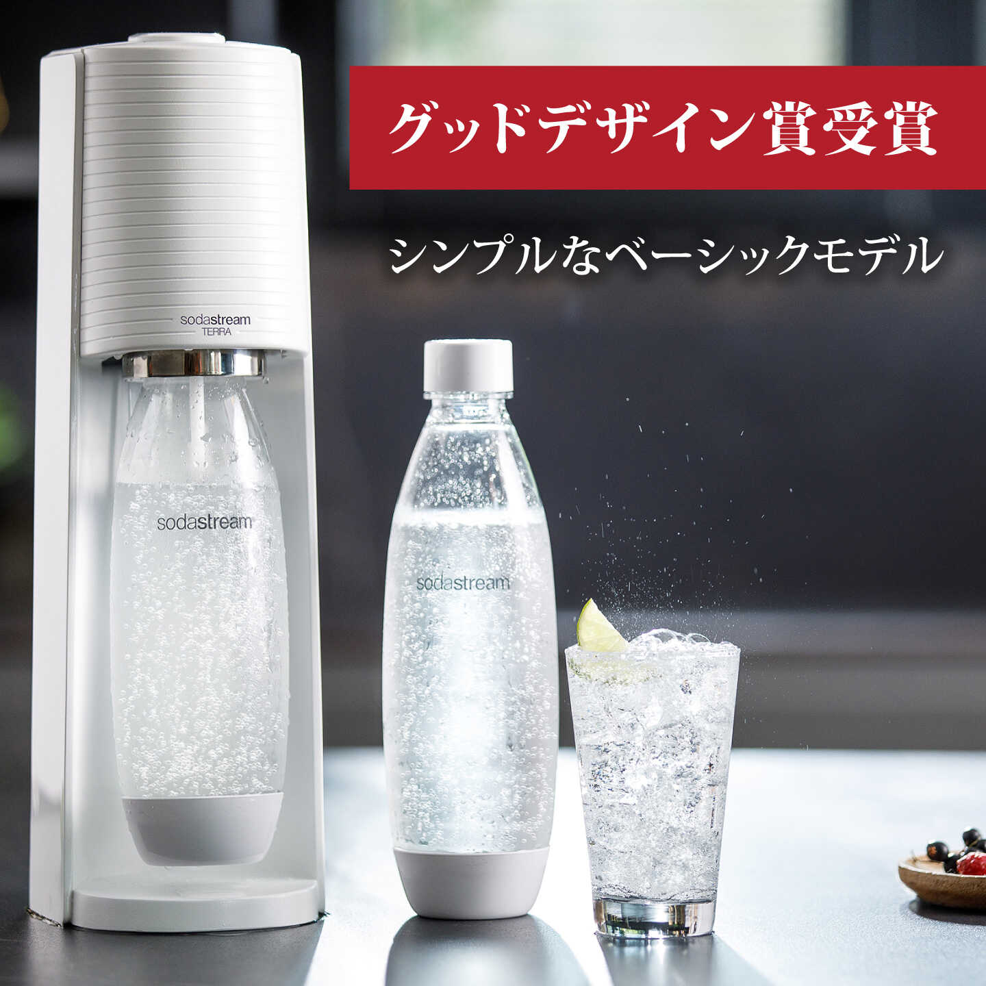 【ふるさと納税】 ソーダストリーム テラスターターキット＋クイックコネクト新規ガスシリンダー3本【本体カラーが選べる】【ソーダストリーム】[MDN013] 炭酸水メーカー 炭酸水 SodaStream ソーダ たんさん 強炭酸 スターターセット 炭酸 スパークリング
