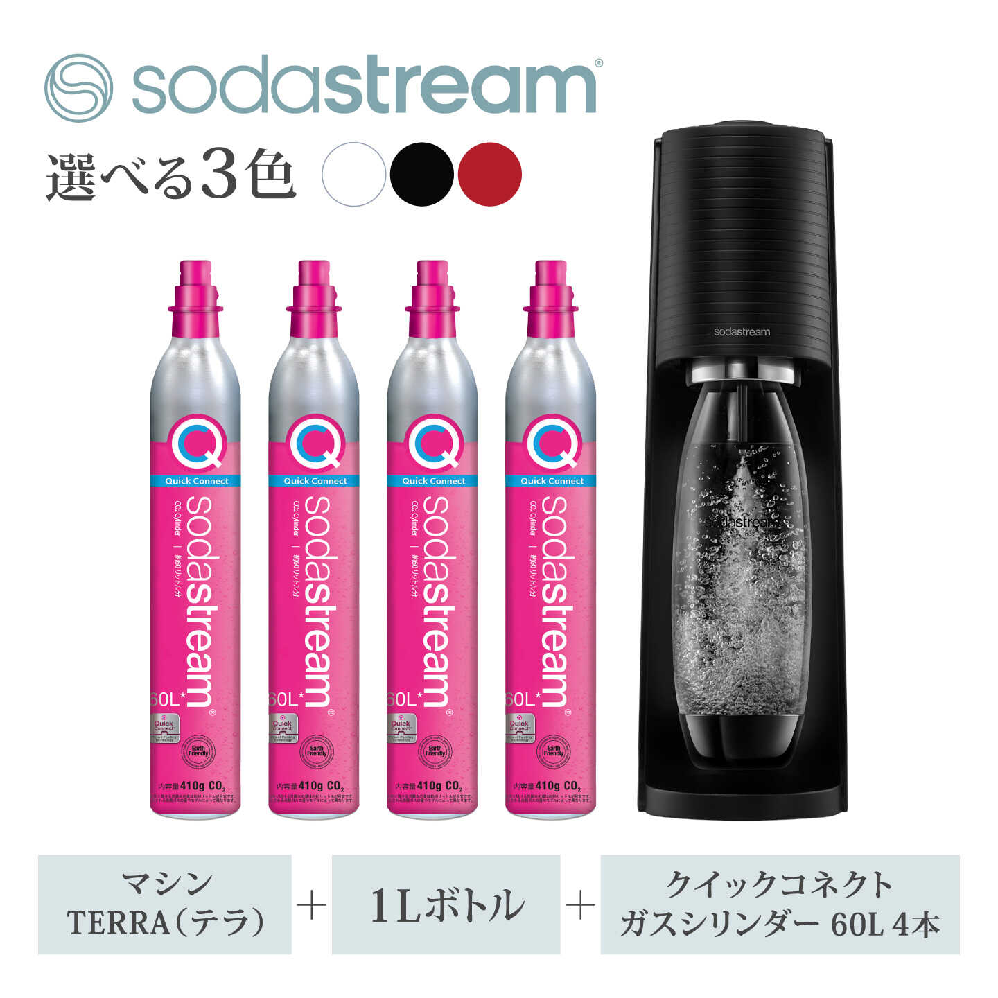 乐天商城 - 【ふるさと納税】【本体カラーが選べる】テラスターターキット＋クイックコネクト新規ガスシリンダー3本【ソーダストリーム】[MDN013]