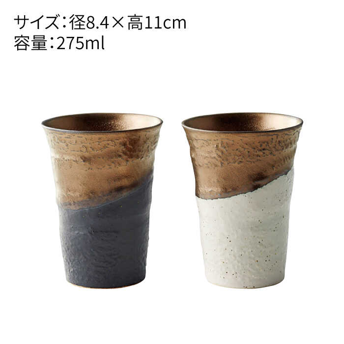 【ふるさと納税】【美濃焼】煌き タンブラー 5個 セット【株式会社サンエー】食器 酒器 コップ [MDP059]
