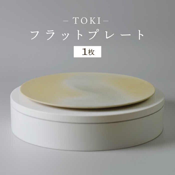 [美濃焼]Flat Plate/TOKI[紅輪]食器 皿 プレート