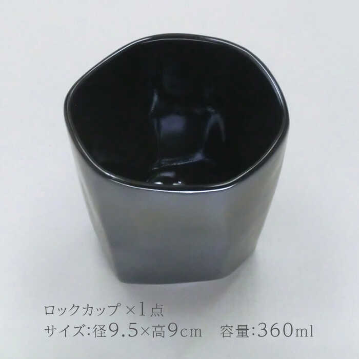 【ふるさと納税】【美濃焼】J-美 GUNJYO ロックカップ【山勝美濃陶苑】JB-3003KT 食器 酒器 コップ [MEC013]