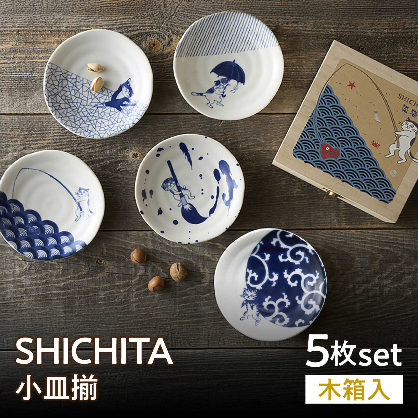 [美濃焼]SHICHITA 小皿 揃 木箱入 [山勝美濃陶苑] プレート 食器セット 猫