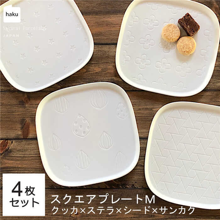 [美濃焼]スクエアプレート M 4枚セット クッカ×ステラ×シード×サンカク[カネ一古林商店] 食器 角皿 ?油皿 