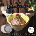 18位! 口コミ数「0件」評価「0」【土岐市コンシェルジュ】オーダーメイドの食器プランをご提案！寄附額100万円分コース 相談 希望 プラン[MEM002]