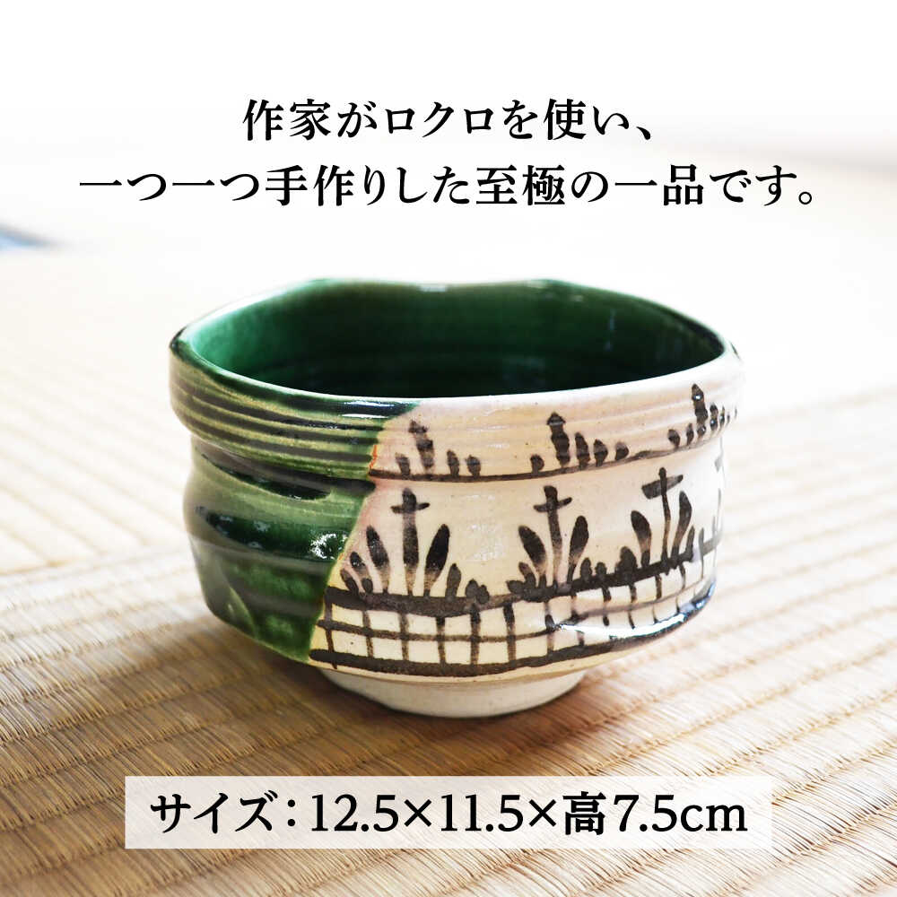 【ふるさと納税】【美濃焼】織部 茶碗 横井清秀 作 織部焼 伝統工芸品 茶道具[MFC010] f212121-toki-10004339 岐阜県土岐市 サンプル画像2