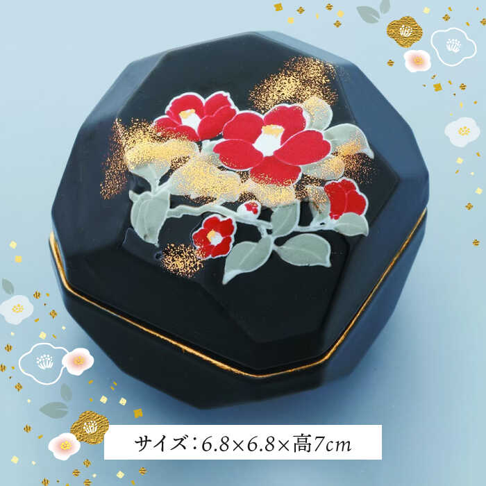 【ふるさと納税】【美濃焼】思い出の宝石箱 キューブ 椿【角富製陶所】インテリア 雑貨 仏具 [MFP003]