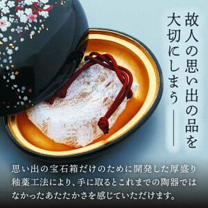 【ふるさと納税】【美濃焼】思い出の宝石箱 シェル 曼殊沙華【角富製陶所】インテリア 雑貨 仏具 [MFP007]