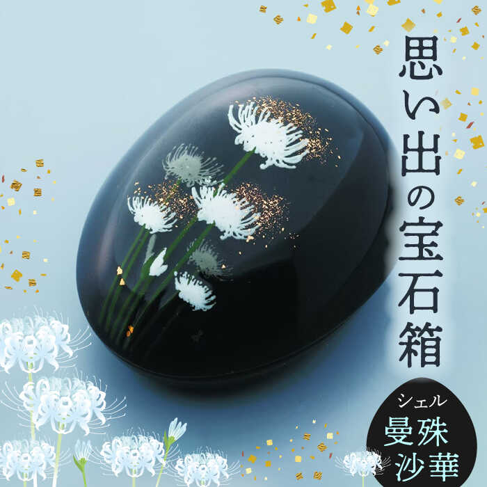 楽天市場】【ふるさと納税】【美濃焼】思い出の宝石箱 シェル 桜 楽天市場】【ふるさと納税】【美濃焼】思い出の宝石箱 シェル 桜
