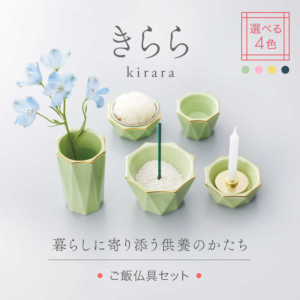 乐天商城 - 【ふるさと納税】【美濃焼】色が選べる きらら ご飯仏具セット【角富製陶所】 仏具 供養 カジュアル 家族[MFP008]