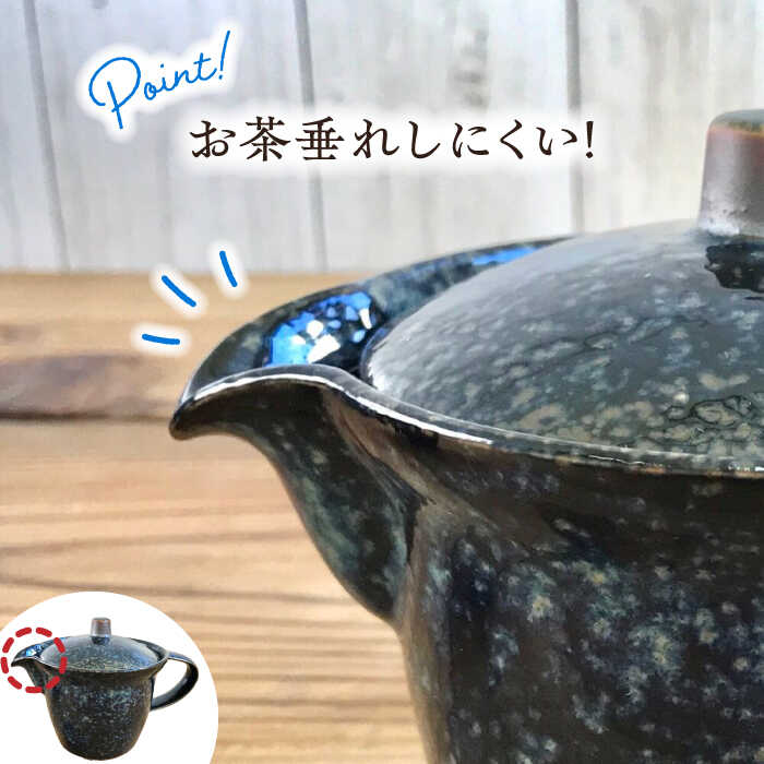 【ふるさと納税】【美濃焼】アイデア茶器 3点セット（ポット急須/カップ2個）窯変紺【三井陶器】食器 急須 湯呑 [MFX002]