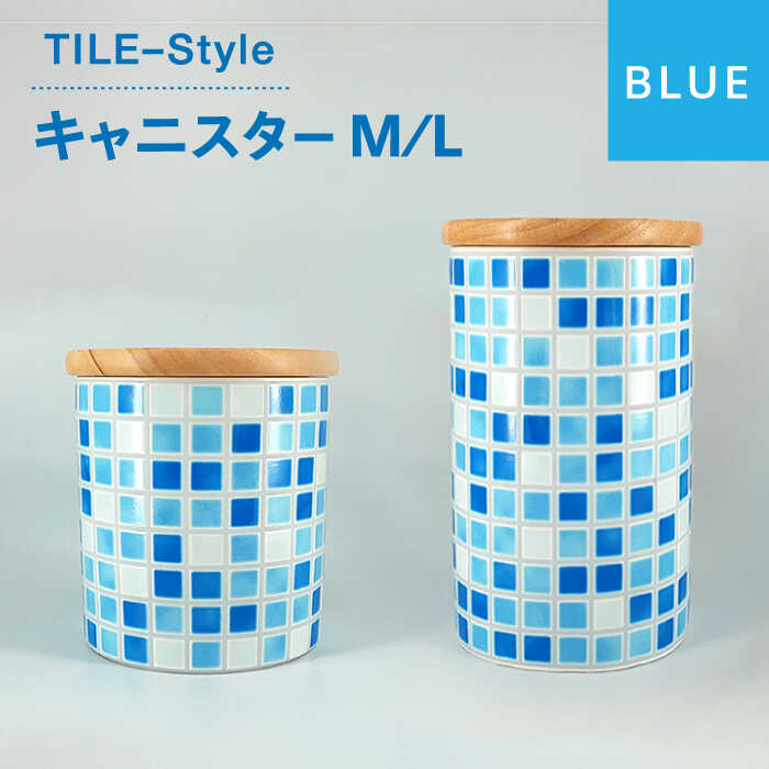 12位! 口コミ数「0件」評価「0」【美濃焼】TILE-Style キャニスター M/Lセット ブルー【青木転写】キッチン雑貨 保存容器 ふた付き容器 [MFY003]