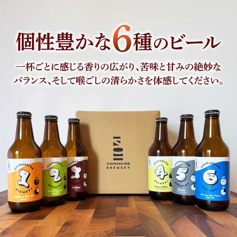 【ふるさと納税】【3回定期便】 クラフトビール 104 BREWERY 6種 飲み比べセット 330ml 全18本 【104 BREWERY】　土岐市 地ビール beer お酒[MGO002]