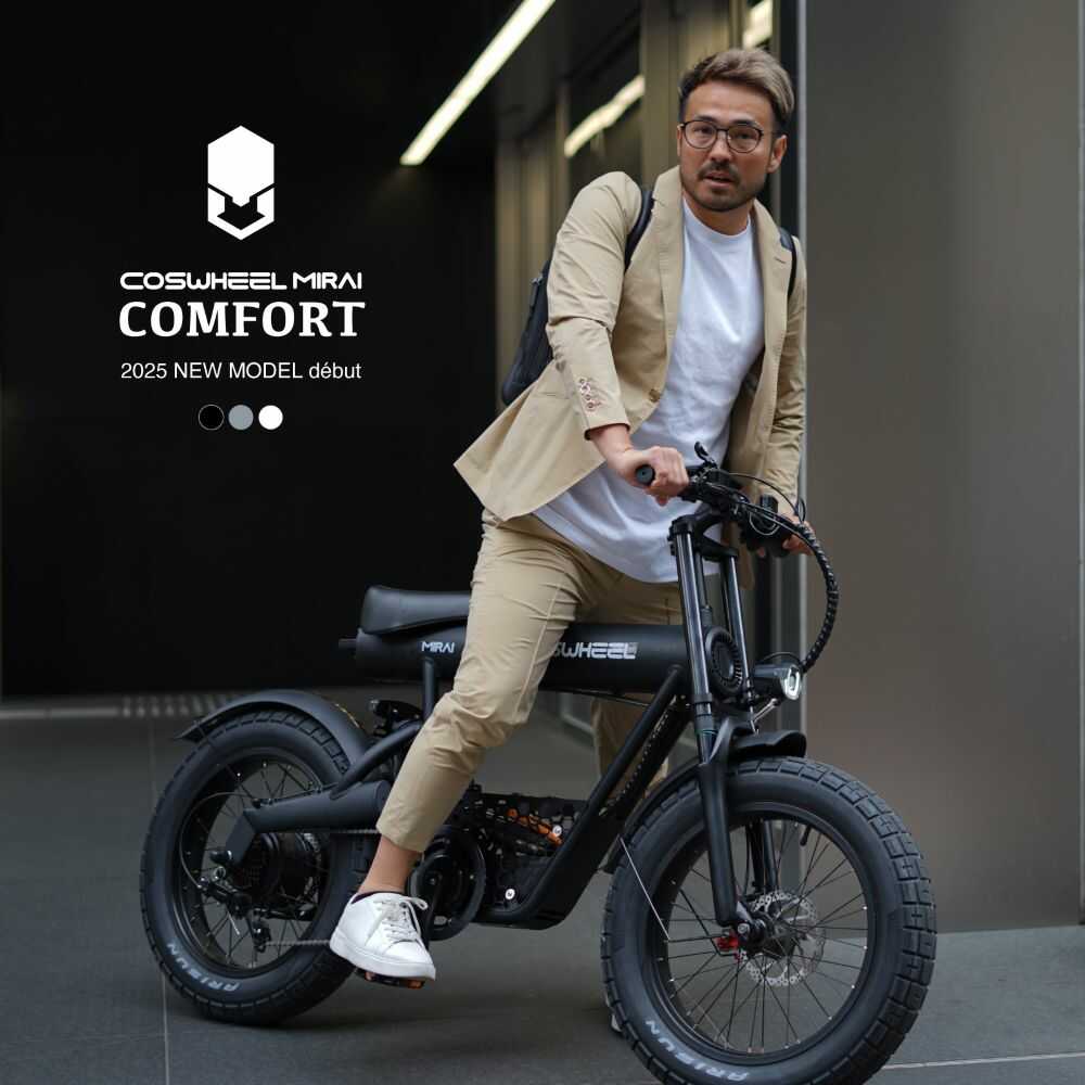 【ふるさと納税】3色から選べる 電動アシスト自転車 COSWHEEL MIRAI COMFORT 【Acalie】自転車 アシス..