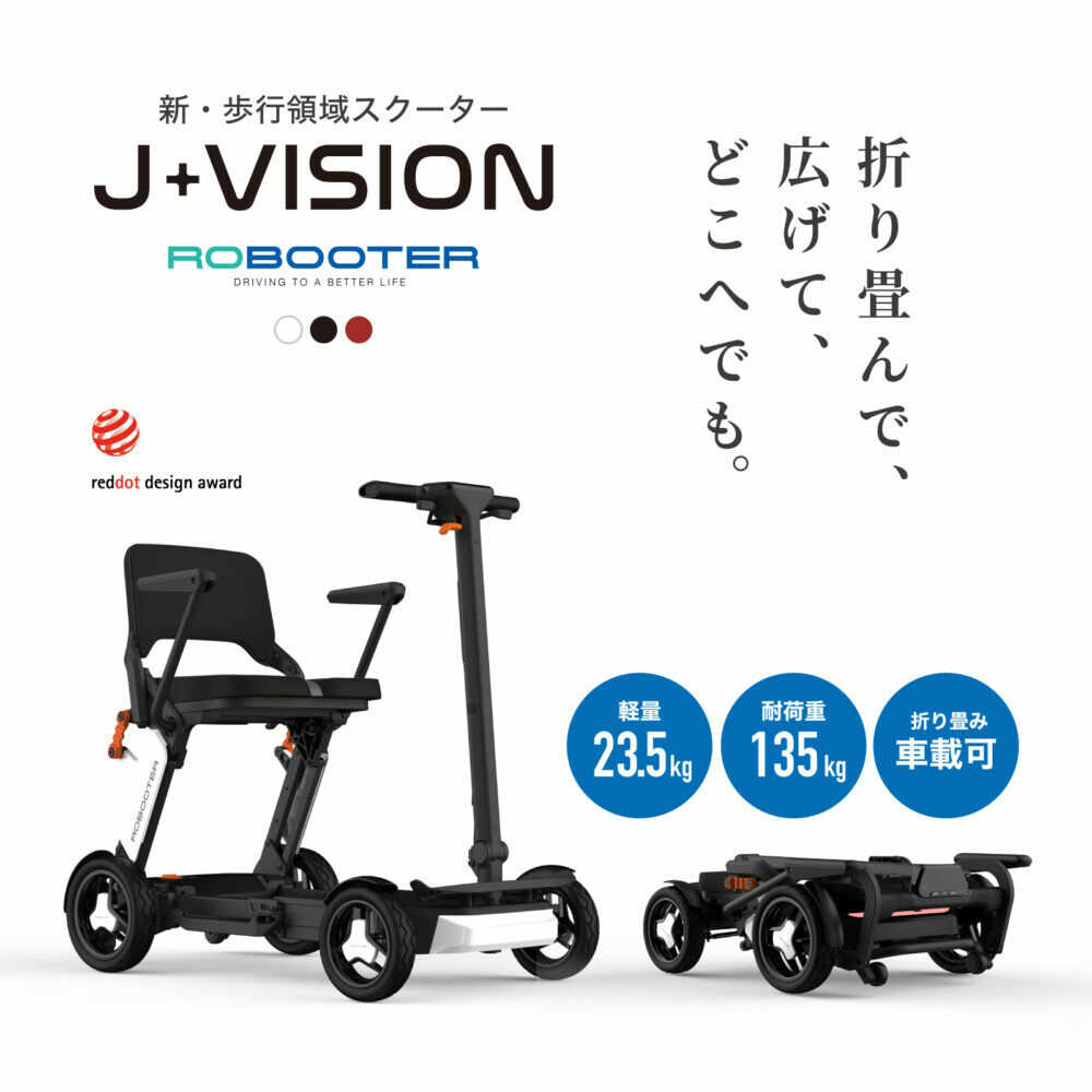 シニアカー 電動車椅子 ROBOOTER J+VISION 色が選べる [Acalie] 折りたたみ 軽量 電動カート