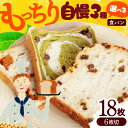 【ふるさと納税】\発送月が選べる/こだわり食パン 選べる 食べ比べ3種 6枚切り カット済配送【ベーカリーたま5150】 手作り プレーン チョコ [MGU00...