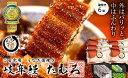 【ふるさと納税】ご自宅用 蒲焼き 6尾 肝焼付き 行列のでき...