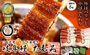 【ふるさと納税】ご自宅用 蒲焼き 8尾 行列のできるうなぎ屋...