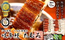 【ふるさと納税】ご自宅用 蒲焼き 12尾 行列のできるうなぎ...