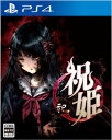 【ふるさと納税】PS4 祝姫